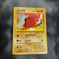 ディグダ ● 第4弾拡張パック ロケット団