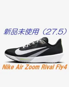 【新品未使用】Nike Air Zoom Rival Fly 4（27.5）BK