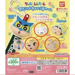 クレヨンしんちゃん マスコットキャップチャーム