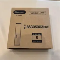 クリンスイ 浄水器交換カートリッジ BSC05003 3本セット - メルカリ