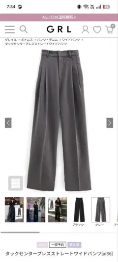 GRL タックセンタープレスストレートワイドパンツ ai36