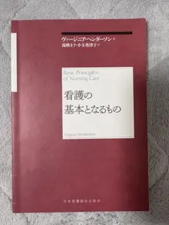 Basic Principles of Nursing Care