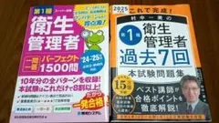 第一種衛生管理者試験問題集2冊