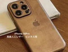 iPhone 16 Pro 高級レザーケース