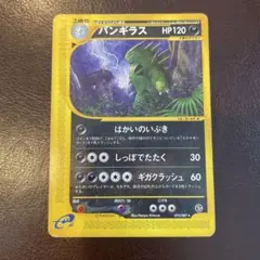 バンギラス ☆ 拡張パック第3弾 海からの風 070/087 - メルカリ