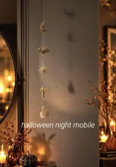 halloween night mobile ハロウィンナイトモビール限定商品
