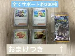 【おまけつき】ポケモンカード　全てサポート　約200枚まとめ売り