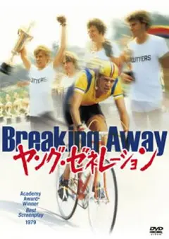ヤング・ゼネレーション('79米)/: スティーヴ・テシック, デニス・クリス…