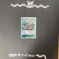 ワンピースカード　ザ・ベスト　ロロノア・ゾロ　R PRB02-006 1枚