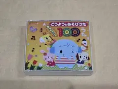 どうよう&あそびうた100うた CD