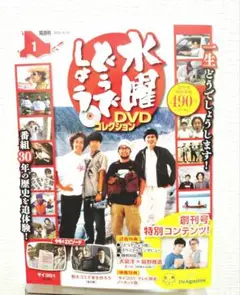 デアゴスティーニ【水曜どうでしょう】 ＤＶＤコレクション創刊号 福島・長野限定