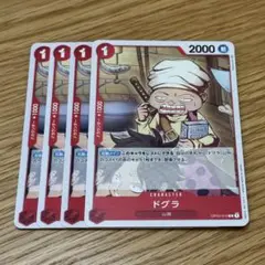 ワンピースカード ドグラ4枚