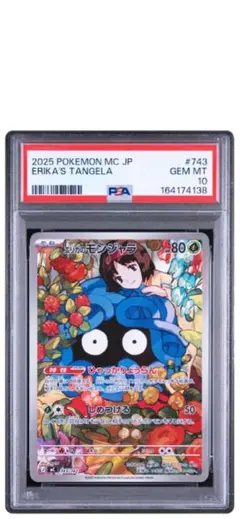 PSA10 エリカのモンジャラ ポケモンカードのサムネイル