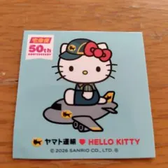 ヤマト運輸 ハローキティ 50周年記念 ステッカー