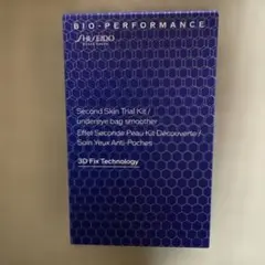 SHISEIDOビオパフォーマンス セカンドスキントライアル《新品》