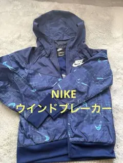 【難あり】NIKE ウィンドブレーカー Sサイズ　子供用