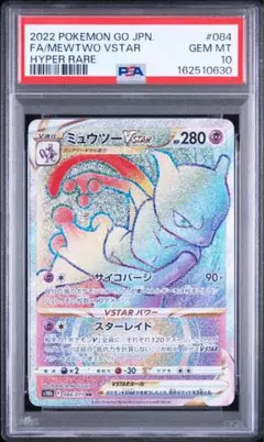 PSA10】ミュウツーVSTAR HR 084/071 - メルカリ