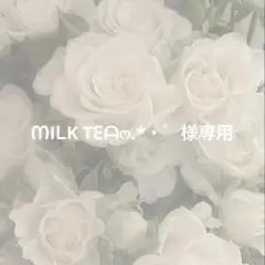 ᗰIᒪK Tᗴᗩෆ‪.*・゜様 リクエスト 2点 まとめ商品