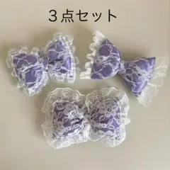 体育祭♡盛り髪リボン♡紫×白レース♡３点セット♡J K♡文化祭♡紫担当♡参戦服