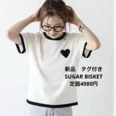 【新品未使用】SUGAR BISKET ハート刺繍リンガーサマーニット　ラジエム