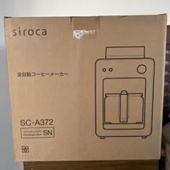 siroca シロカ◆全自動コーヒーメーカー SC-A372SN