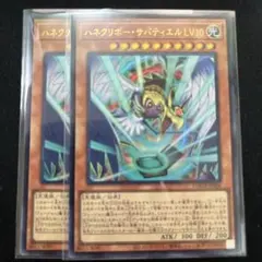 ハネクリボー・サバティエル LV10　ウルトラレア　2枚セット　LOCH
