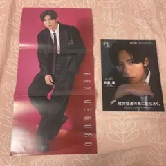 ちっこいMyojo 2025年 1月号 目黒蓮 Aぇ! group ポスター