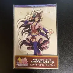 ウマ娘　ミスターシービー　アクリルスタンド　スターティングフューチャーVer.