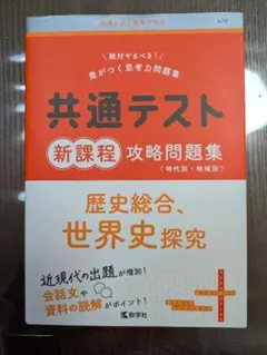 共通テスト 新課程 攻略問題集