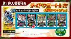 ライドケミートレカ冬映画入場者特典