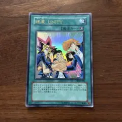 結束unity 遊戯王