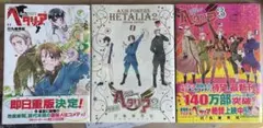 ヘタリア Axis Powers 1~3巻セット