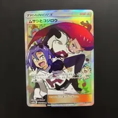 2026年最新】ムサシとコジロウ psa10の人気アイテム - メルカリ