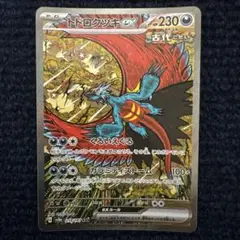 テラスタルフェス　SAR 19枚セット　まとめ売り テラスタルフェスexシュリンク付き シャワーズex SARセット