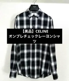 2025年最新】CELINE ネルシャツの人気アイテム - メルカリ