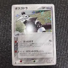 ポケモンカードゲーム】マグマ団のボスゴドラ014/034 - メルカリ