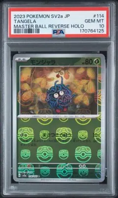 こ*ち様 モンジャラ マスターボールミラー PSA10 - メルカリ