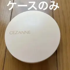 セザンヌ、クッションファンデーション、ケースのみのサムネイル