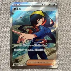 2026年最新】ゼイユ SRの人気アイテム - メルカリ