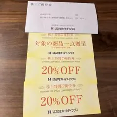 はるやま 株主優待 3枚セット