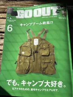✨期間限定セール✨GO OUT 2024年6月号 キャンプ特集