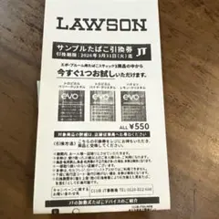 エボ、ブルームローソンタバコ引換券