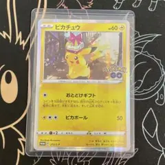 ポケモンカード ピカチュウ ポケモンgo プロモ　おとどけギフト