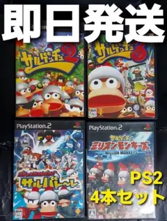 【匿名発送】 サルゲッチュ2.3 ミリオンモンキーズ サルバトーレ 計4本 ②