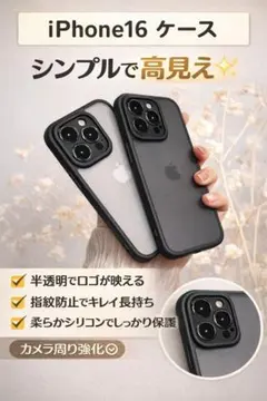 iPhone16 対応 シリコンケース 黒 半透明 指紋防止 スマホカバー