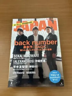 JAPAN 2019年4月号 音楽雑誌