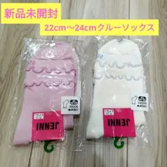 【新品】JENNI フリル付きクルーソックス 22cm〜24cm