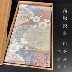 ZY-1032 袋帯 組紐文様 小花散らし 銀糸 六通 フォーマル 上質 - メルカリ