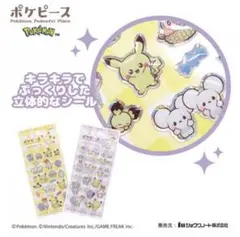 ポケピース キラキラシール2種セット
