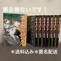 エンゼルバンク : ドラゴン桜外伝 1〜９巻（注意8巻なし）